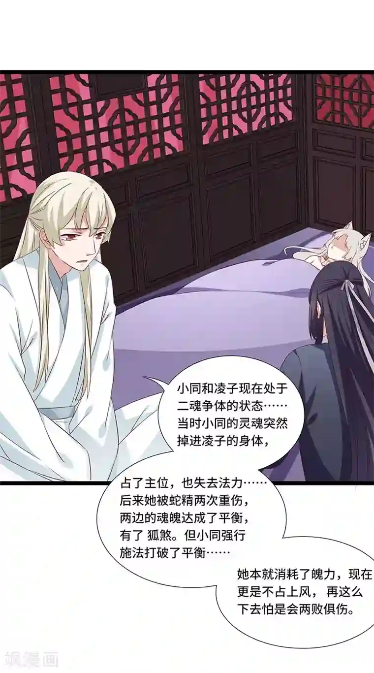 狐妖太子妃第101话 二魂争体