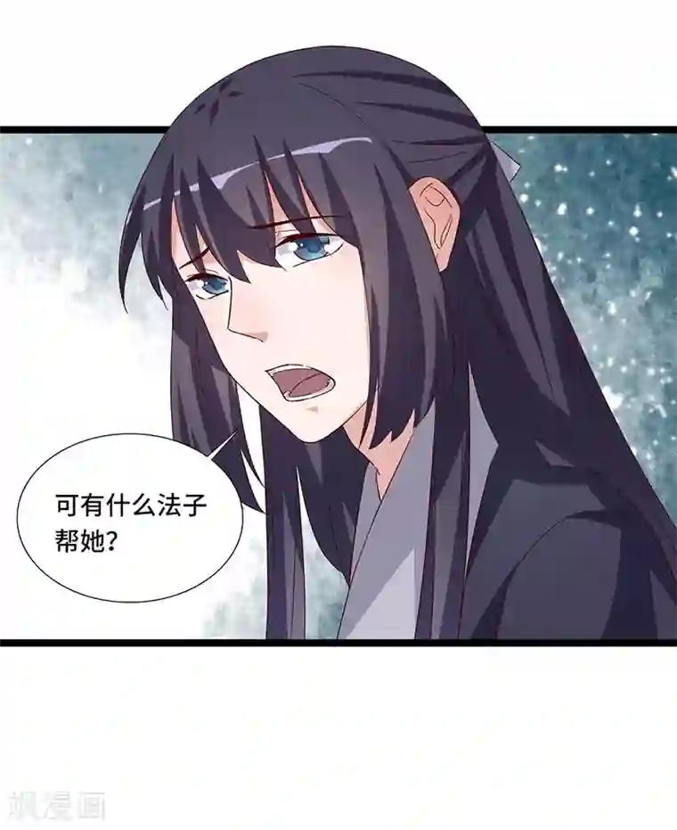 狐妖太子妃第101话 二魂争体