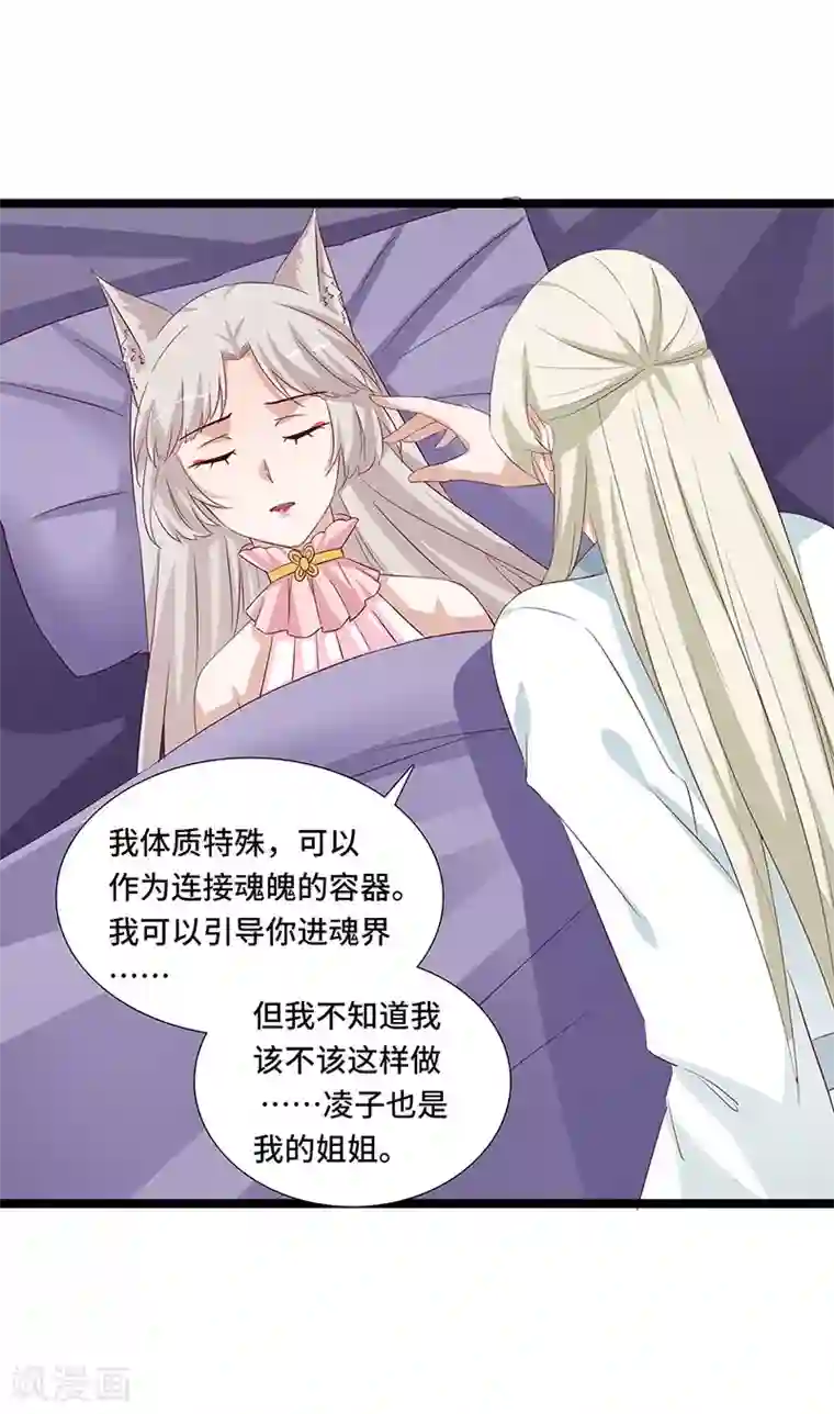 狐妖太子妃第101话 二魂争体