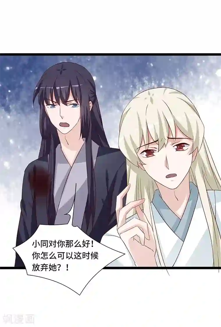 狐妖太子妃第101话 二魂争体