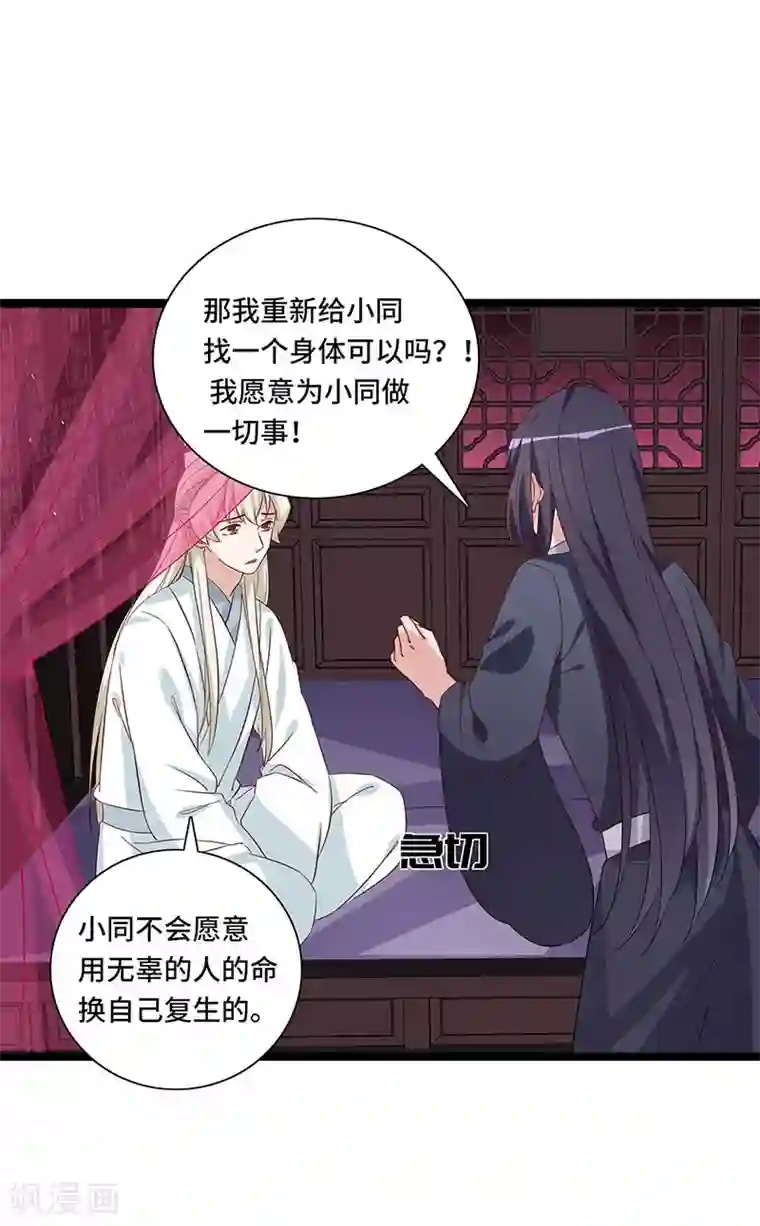 狐妖太子妃第101话 二魂争体