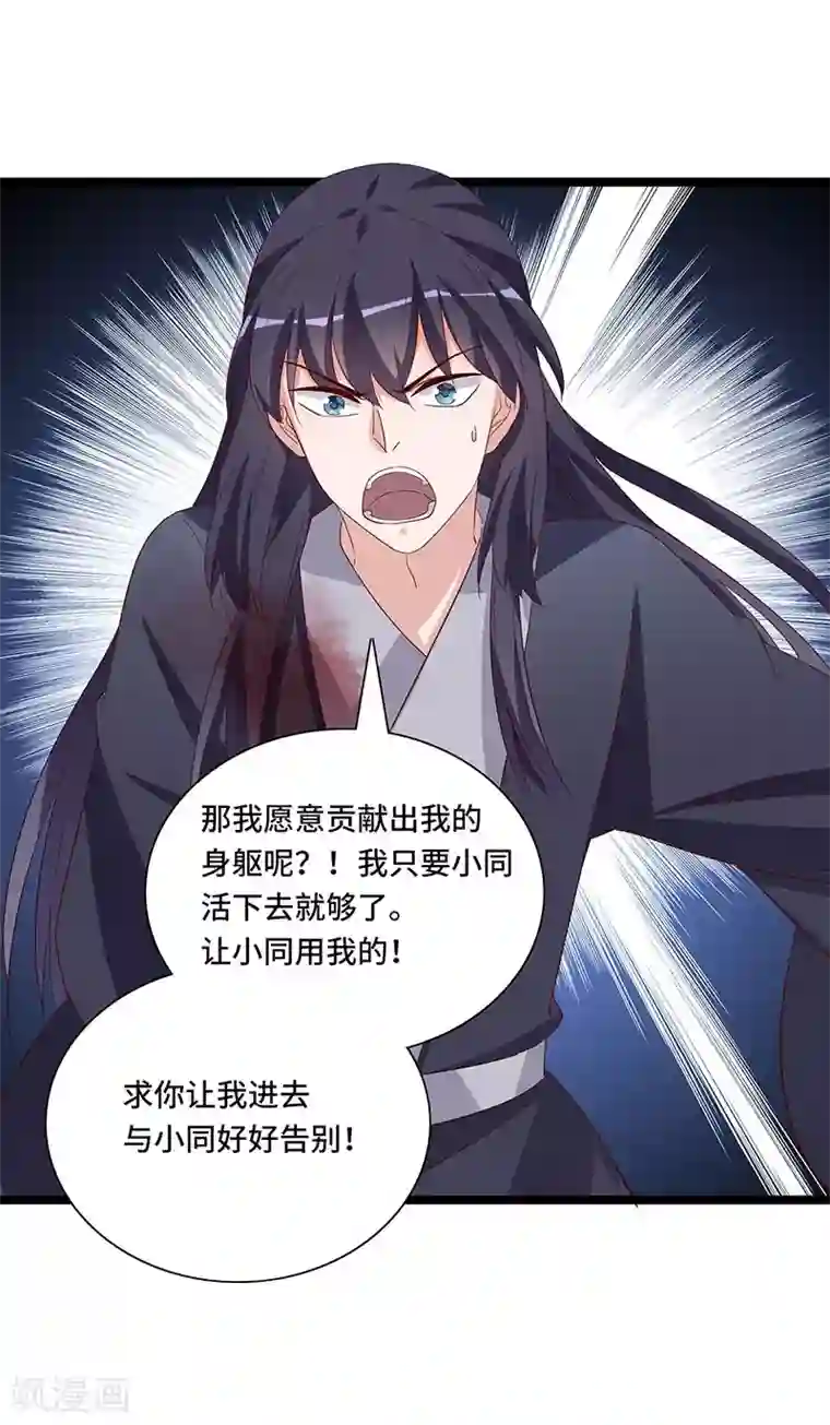 狐妖太子妃第101话 二魂争体