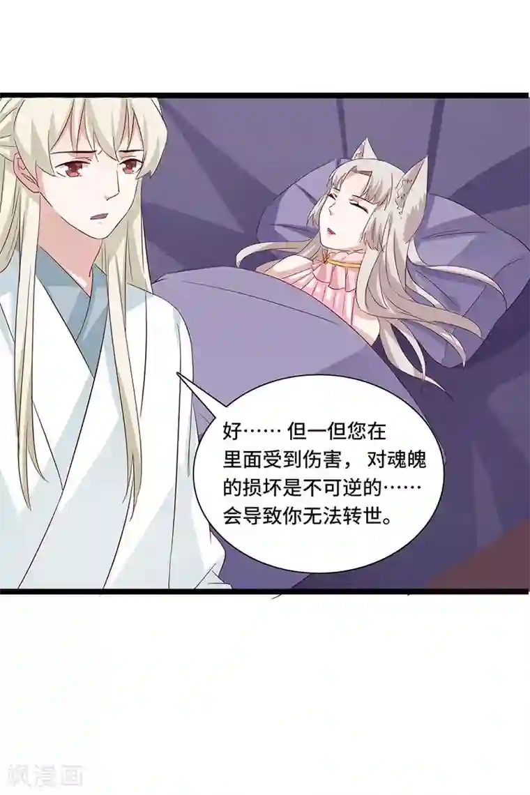 狐妖太子妃第101话 二魂争体