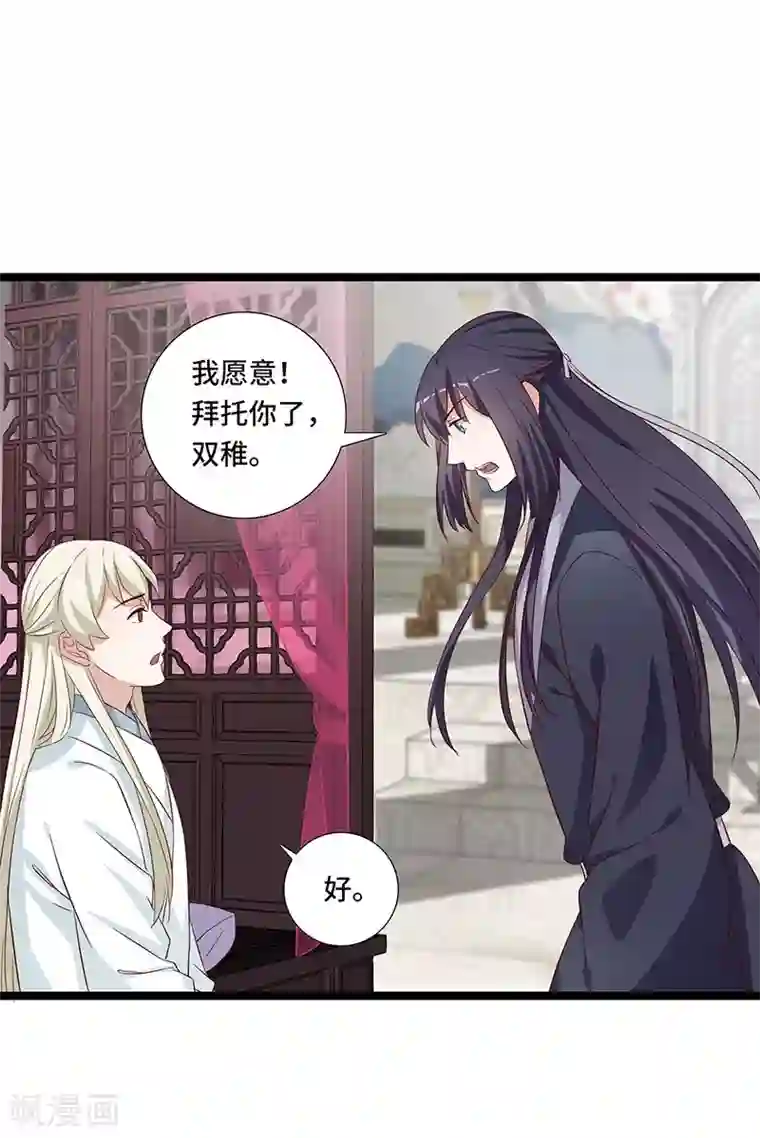 狐妖太子妃第101话 二魂争体