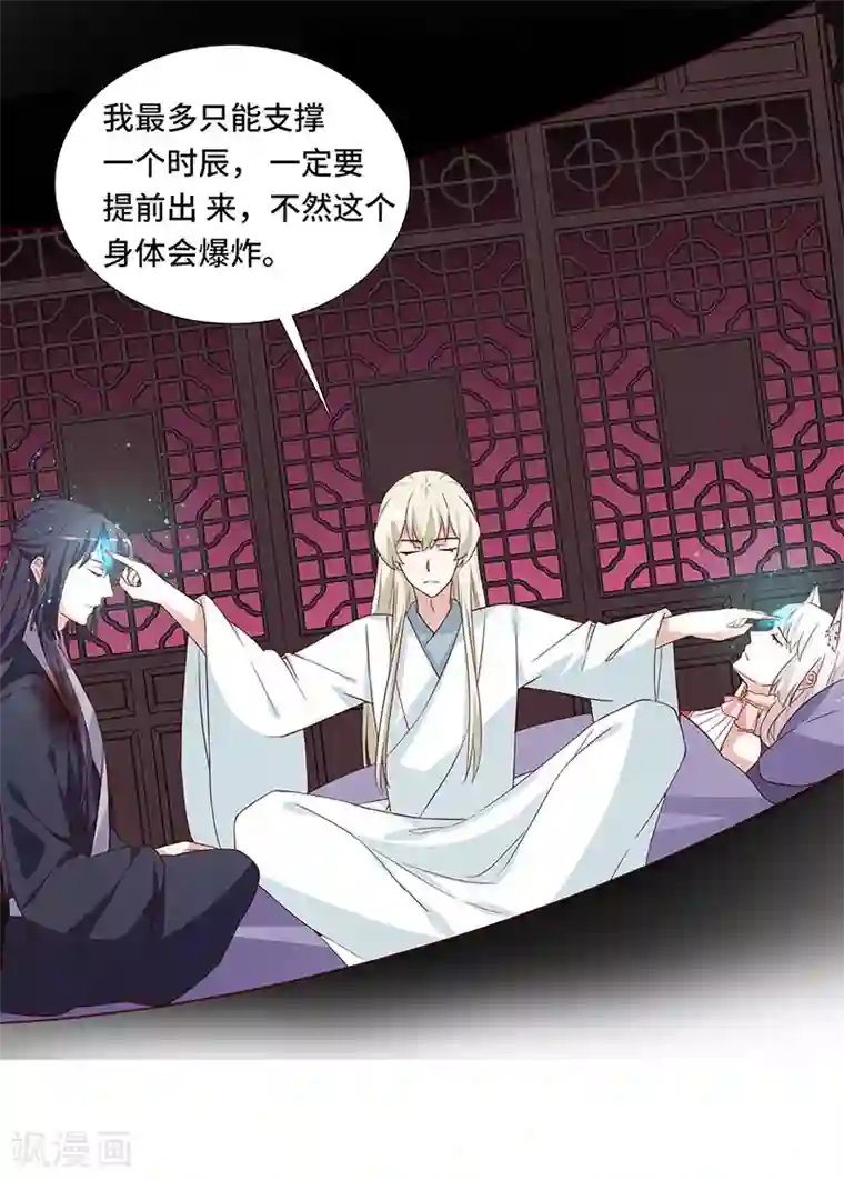 狐妖太子妃第101话 二魂争体