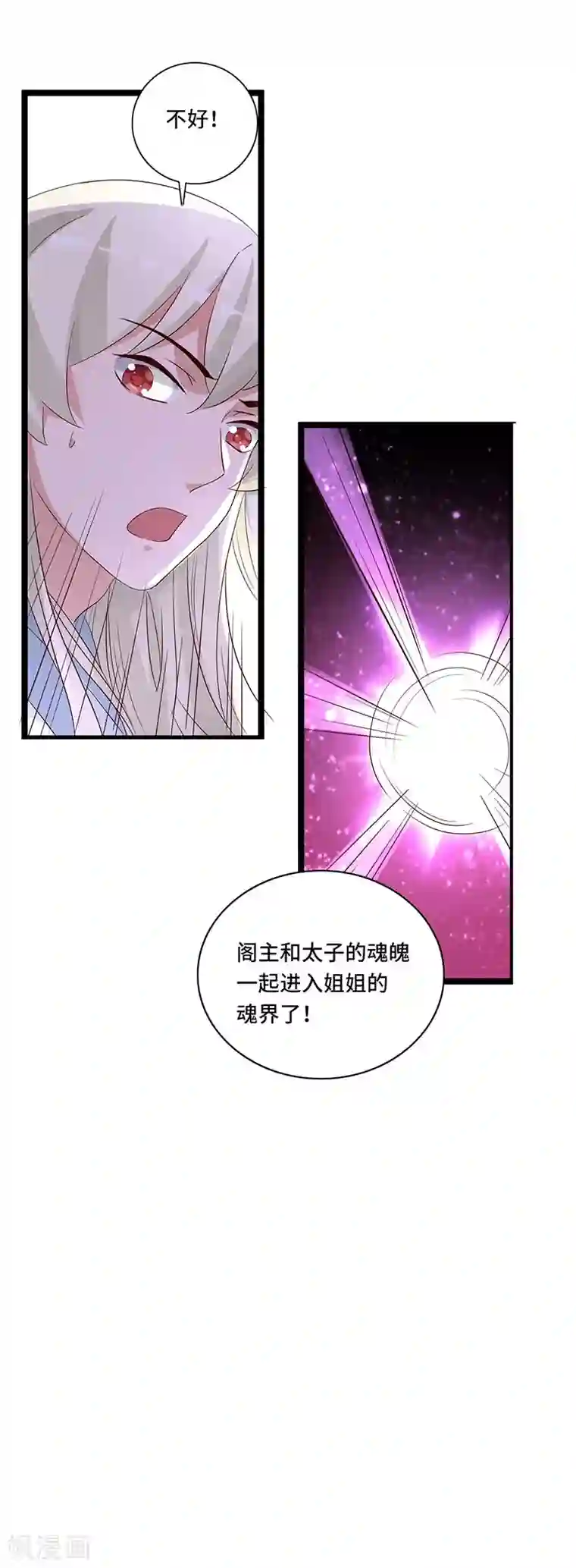 狐妖太子妃第101话 二魂争体