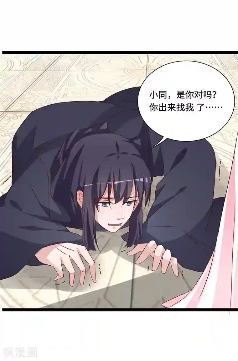 狐妖太子妃第101话 二魂争体