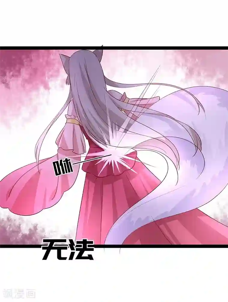 狐妖太子妃第101话 二魂争体