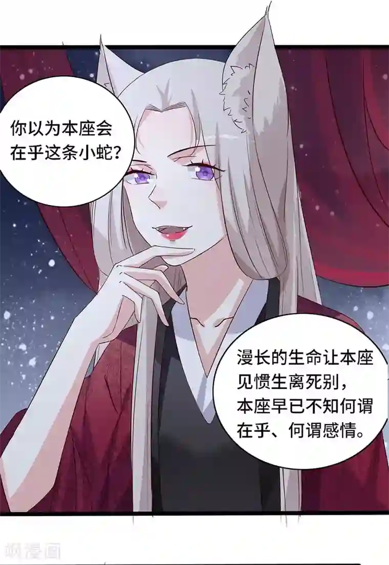 狐妖太子妃第102话 新的开始