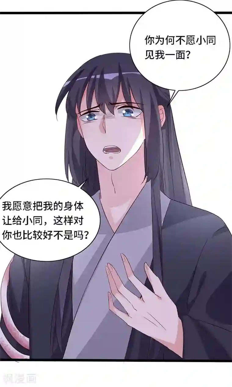 狐妖太子妃第102话 新的开始