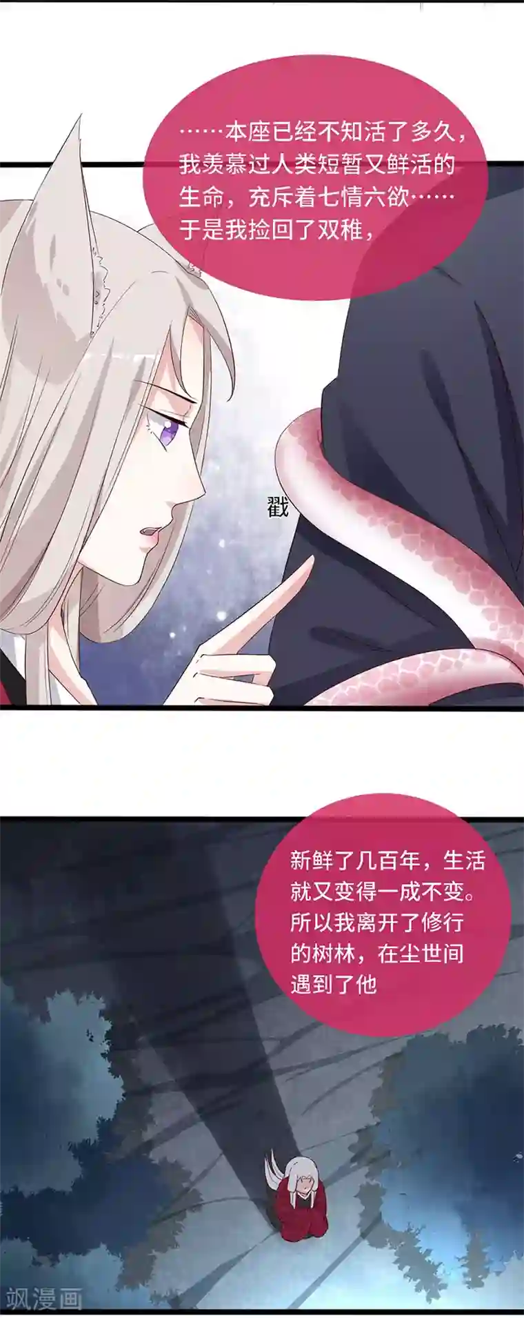 狐妖太子妃第102话 新的开始