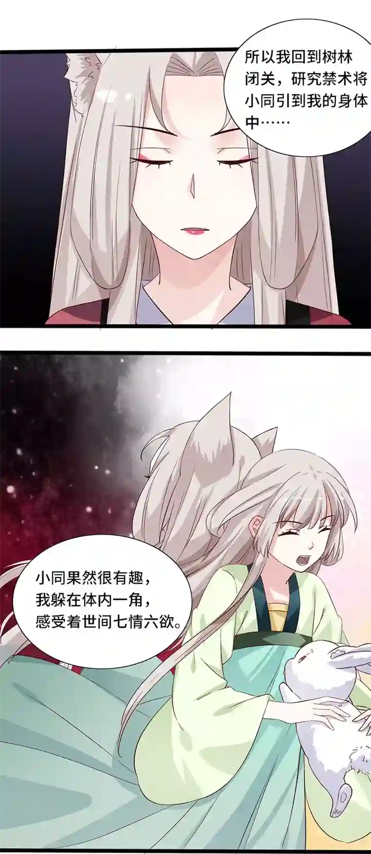 狐妖太子妃第102话 新的开始