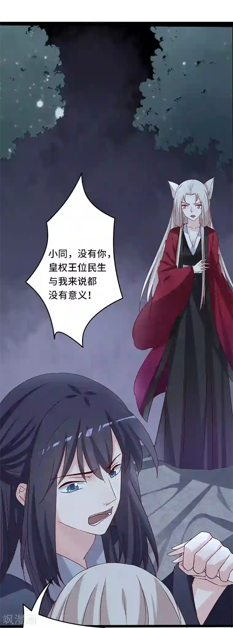 狐妖太子妃第102话 新的开始