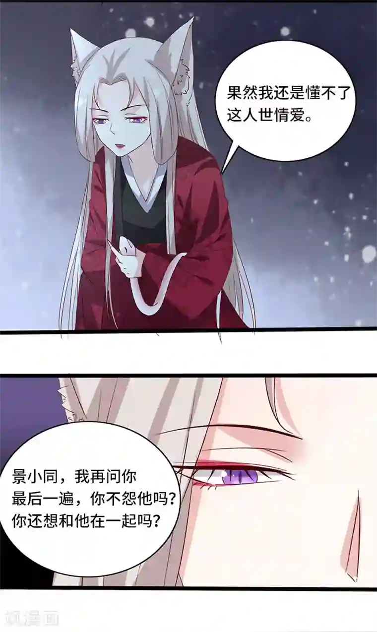 狐妖太子妃第102话 新的开始