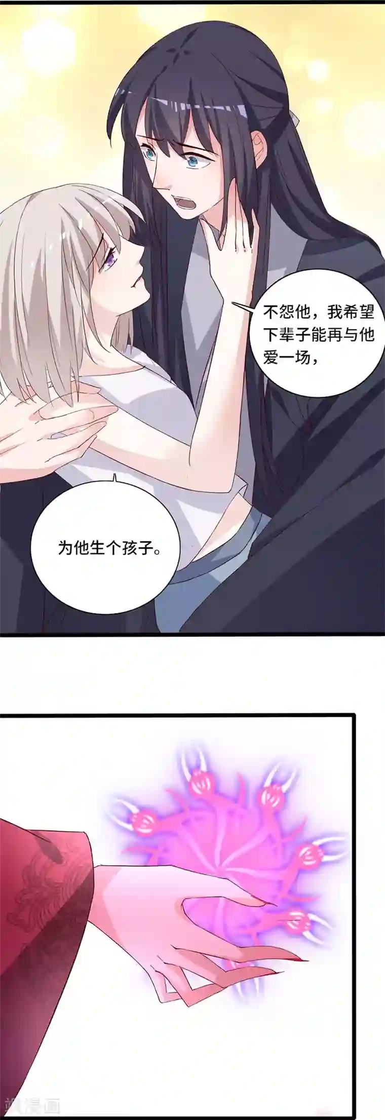 狐妖太子妃第102话 新的开始