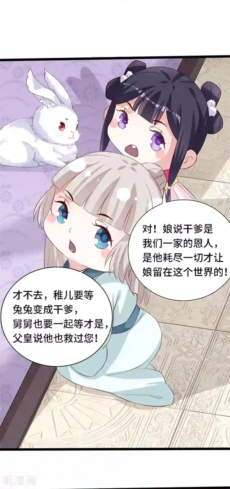 狐妖太子妃第102话 新的开始