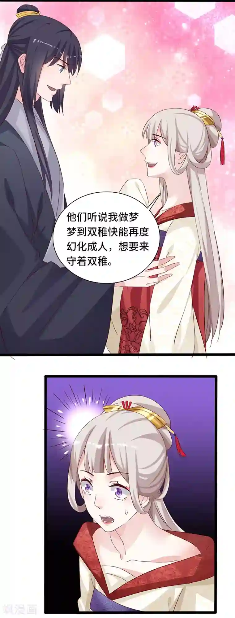 狐妖太子妃第102话 新的开始