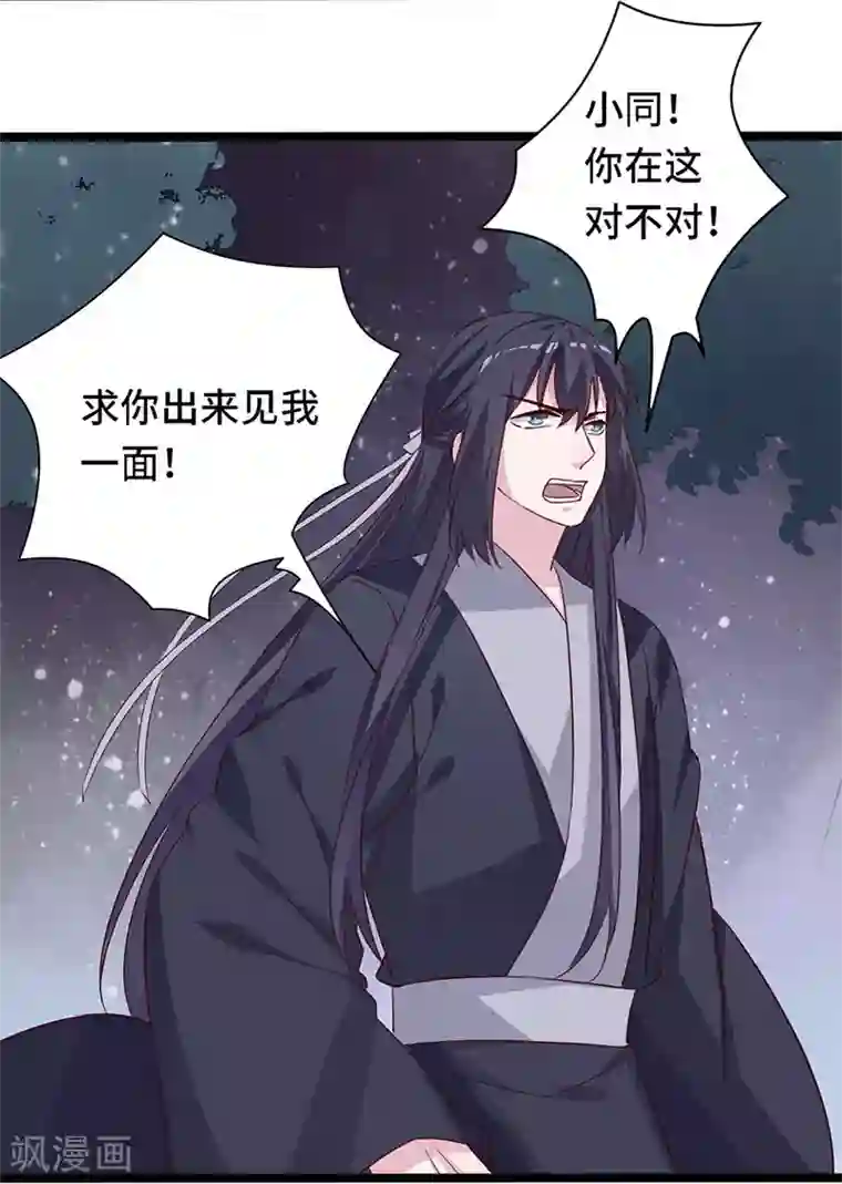 狐妖太子妃第102话 新的开始