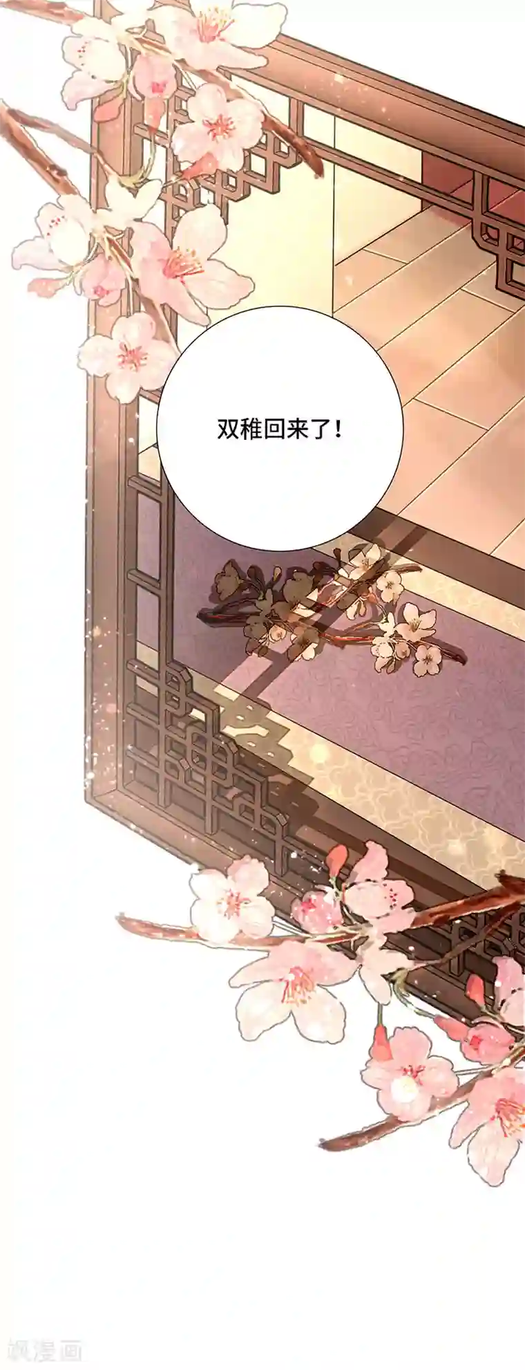 狐妖太子妃第102话 新的开始