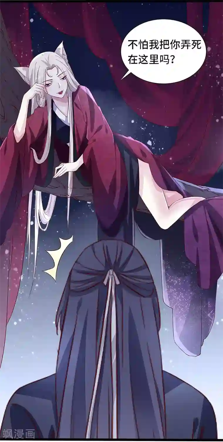 狐妖太子妃第102话 新的开始