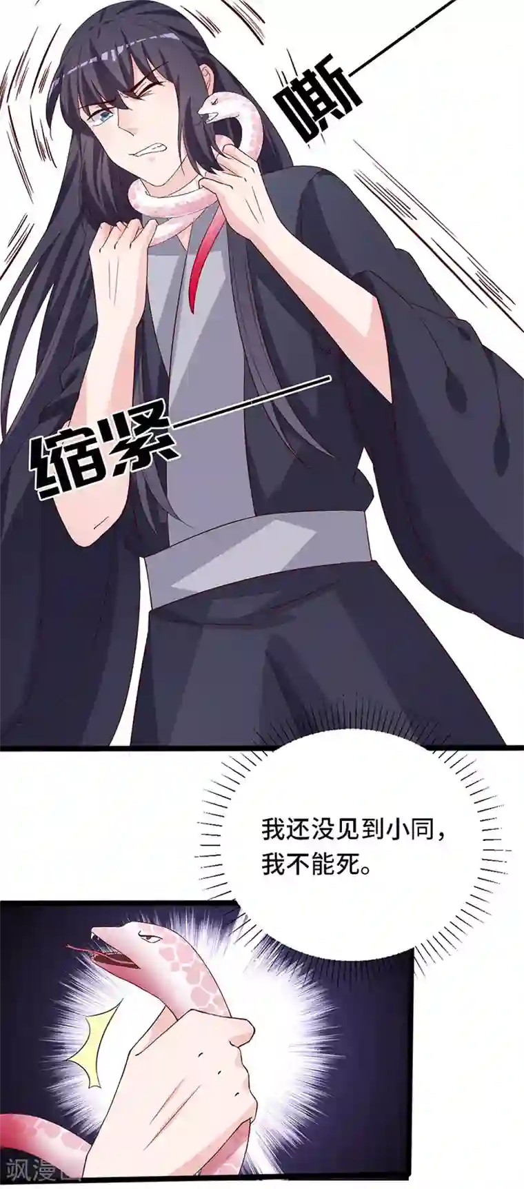 狐妖太子妃第102话 新的开始