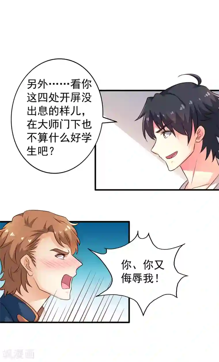 谋心游戏第87话 媳妇担心人家啦~