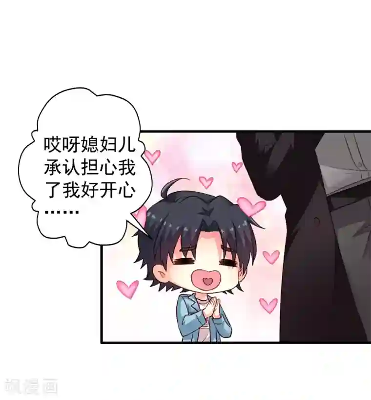 谋心游戏第87话 媳妇担心人家啦~