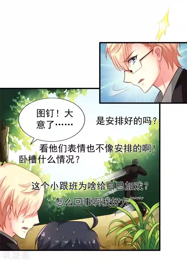 谋心游戏第87话 媳妇担心人家啦~