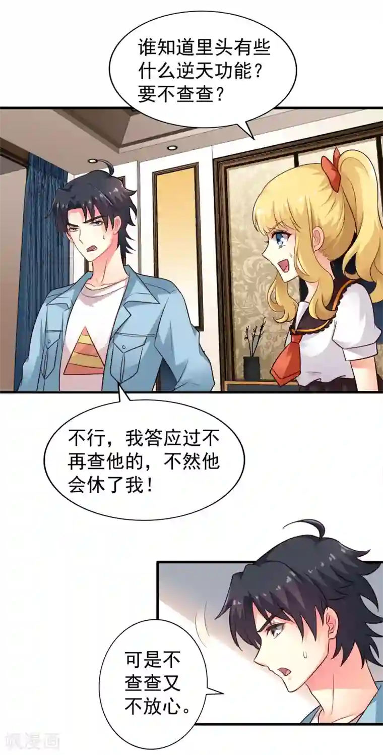 谋心游戏第88话 做你的私人医生