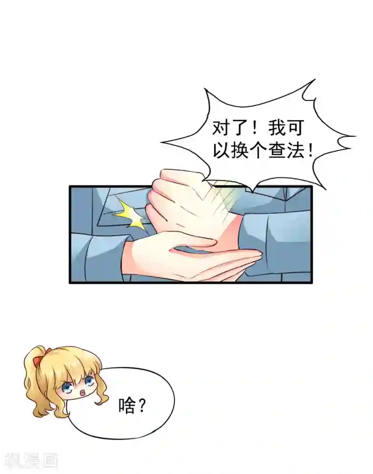 谋心游戏第88话 做你的私人医生