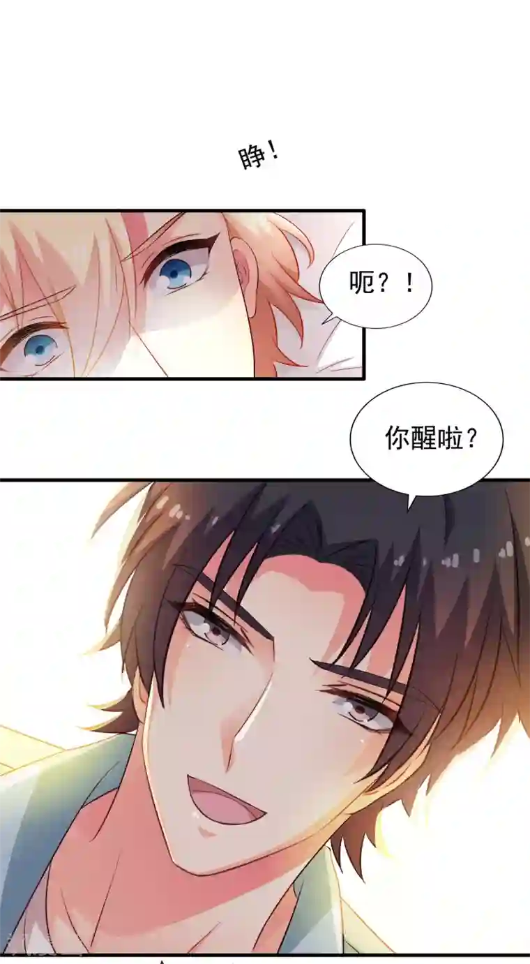 谋心游戏第88话 做你的私人医生