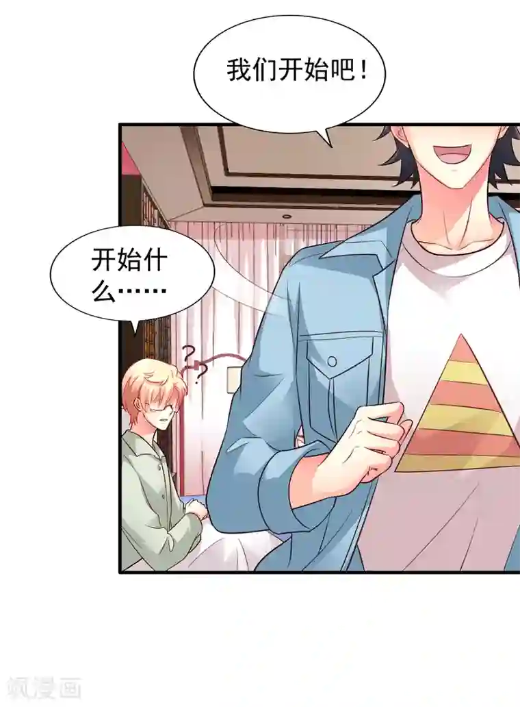 谋心游戏第88话 做你的私人医生