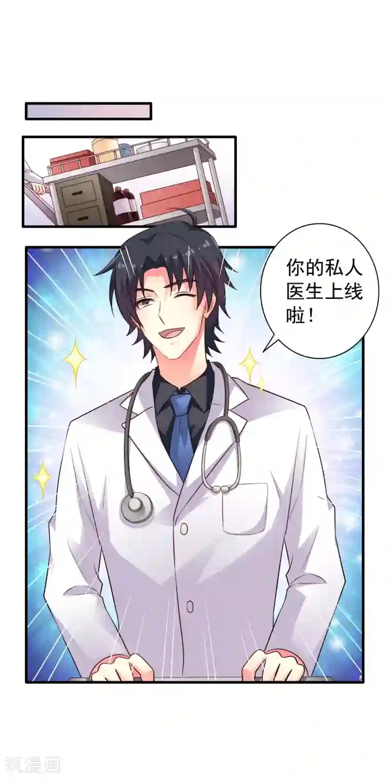 谋心游戏第88话 做你的私人医生