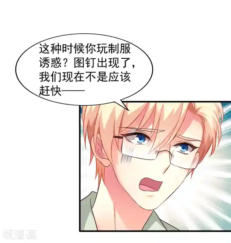 谋心游戏第88话 做你的私人医生