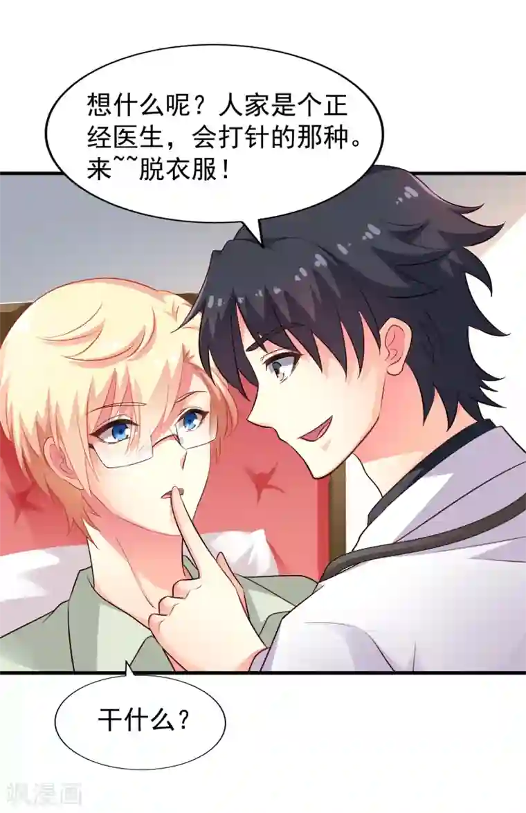 谋心游戏第88话 做你的私人医生