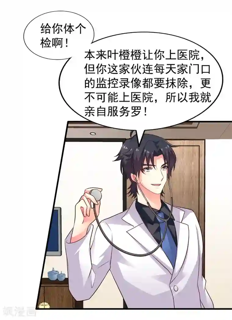 谋心游戏第88话 做你的私人医生