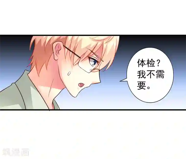 谋心游戏第88话 做你的私人医生