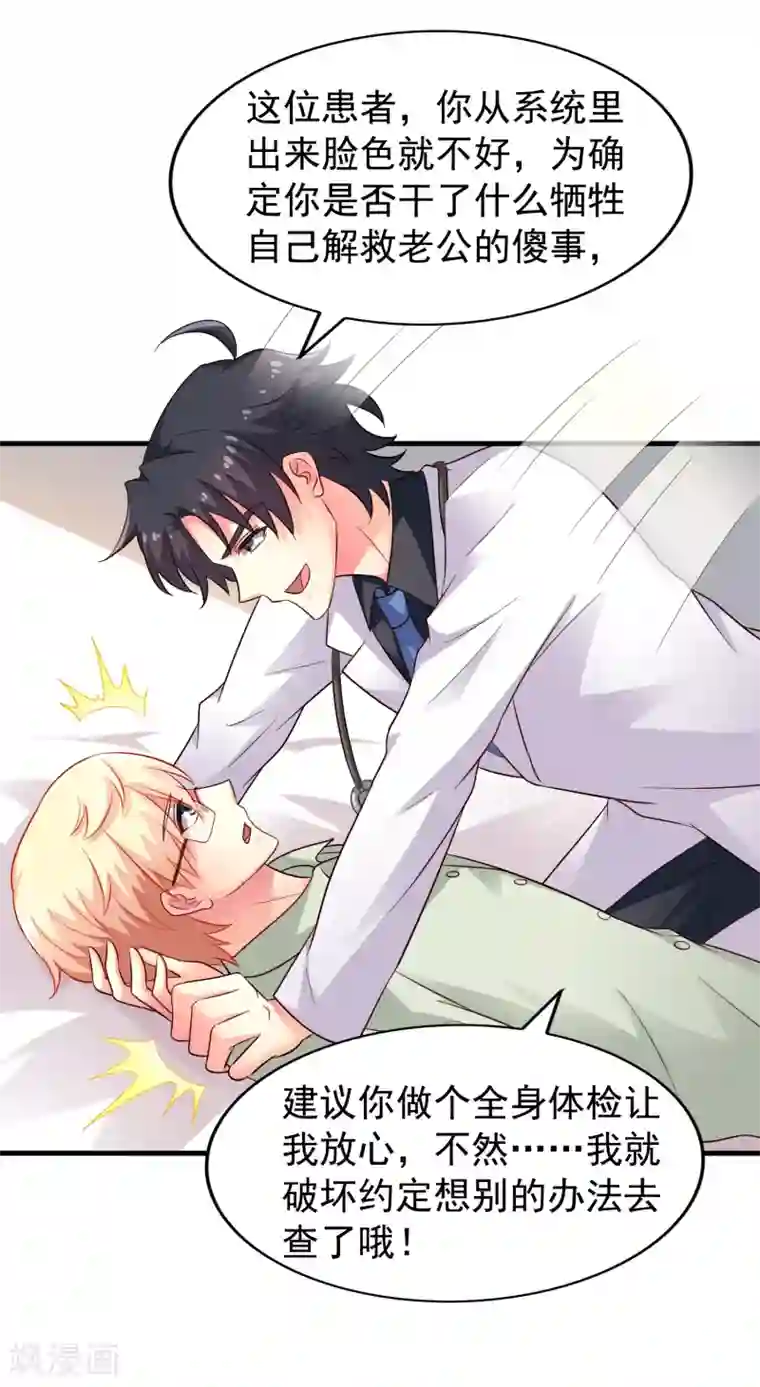 谋心游戏第88话 做你的私人医生