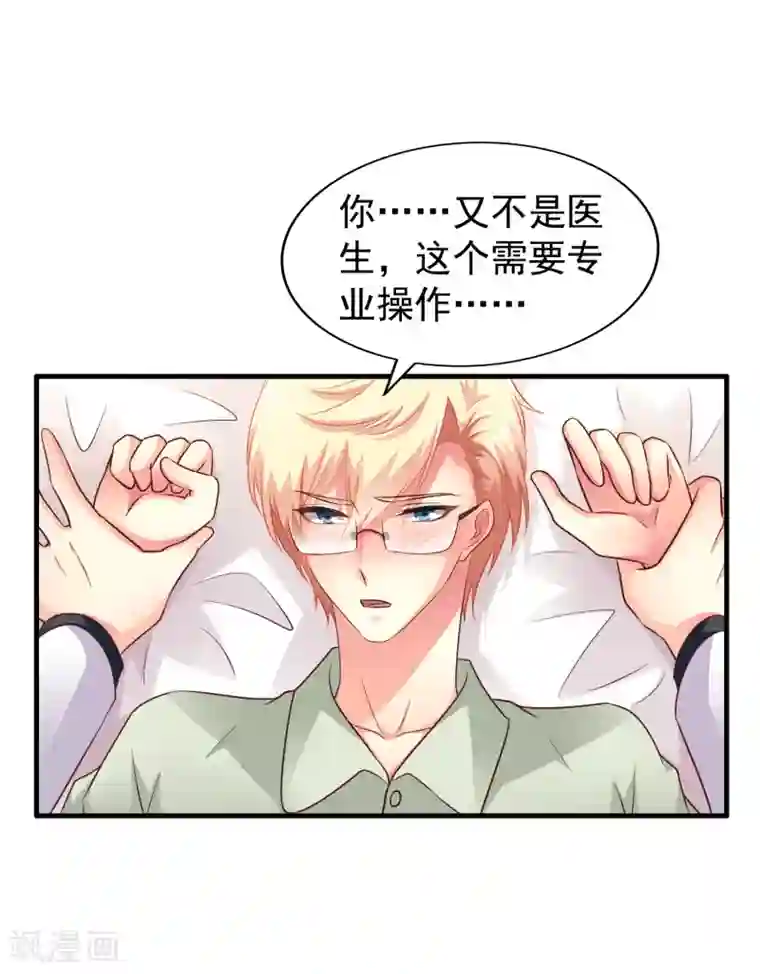 谋心游戏第88话 做你的私人医生