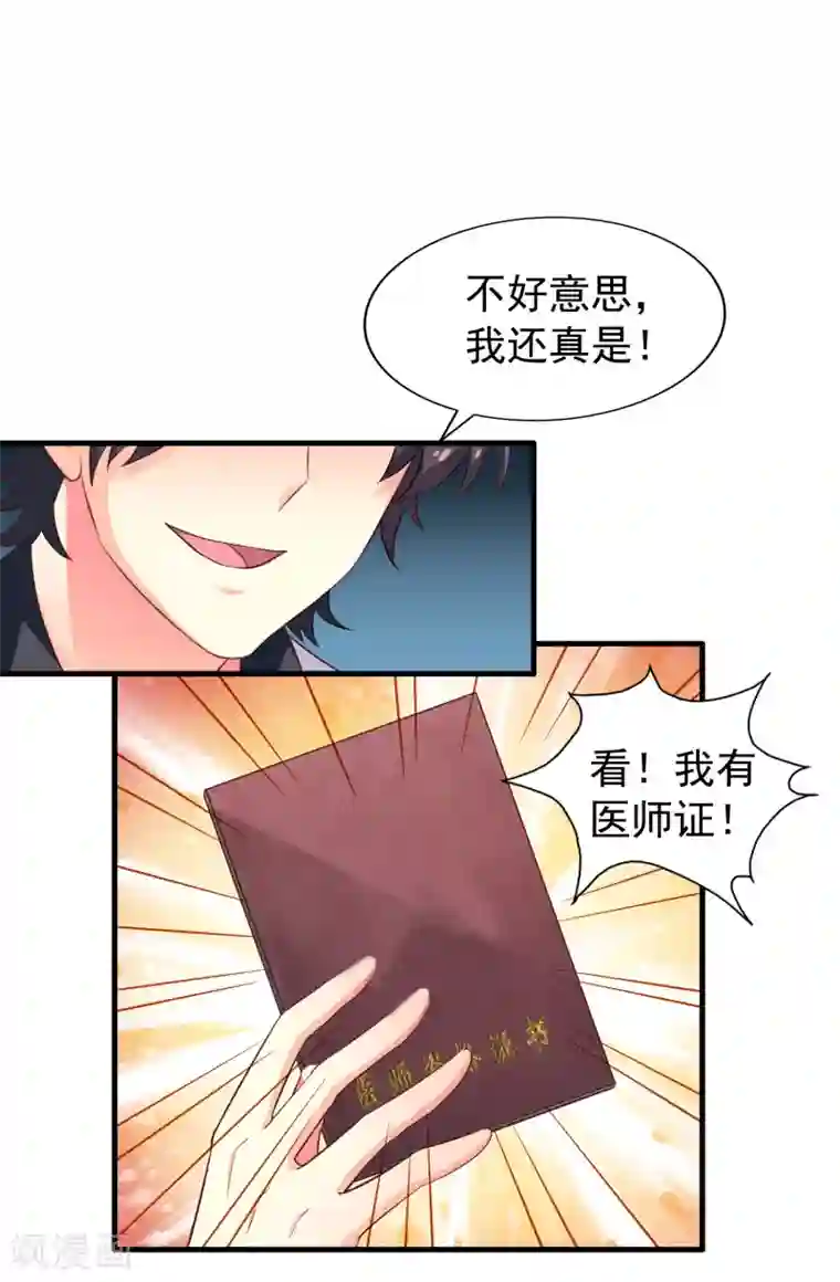 谋心游戏第88话 做你的私人医生