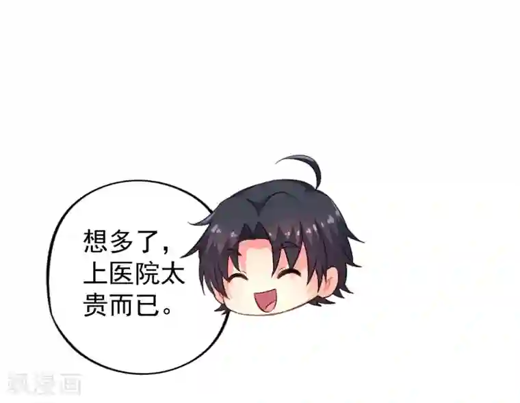 谋心游戏第88话 做你的私人医生