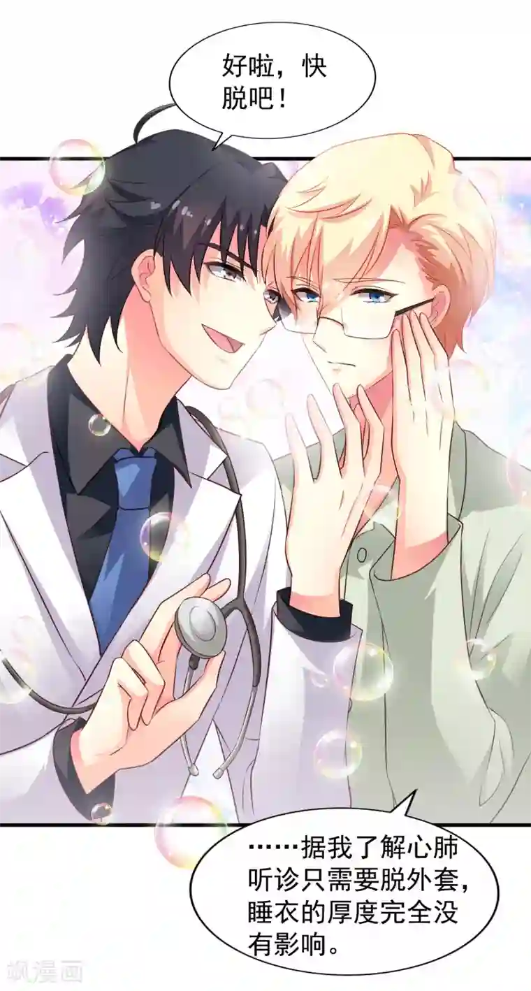 谋心游戏第88话 做你的私人医生