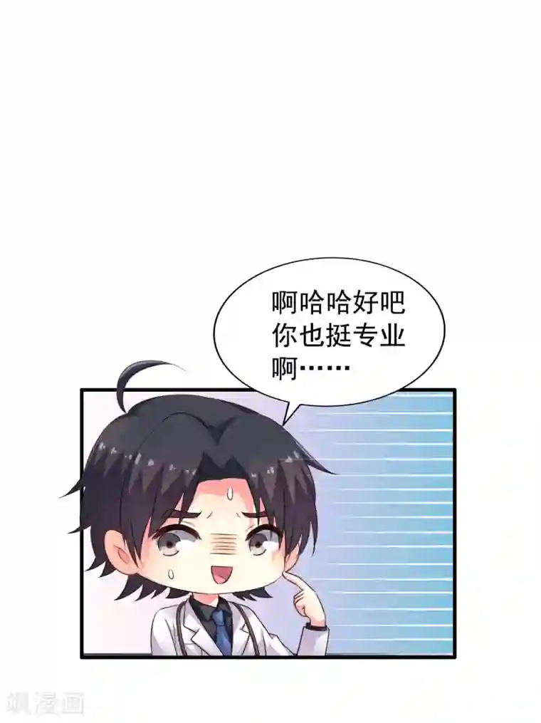 谋心游戏第88话 做你的私人医生