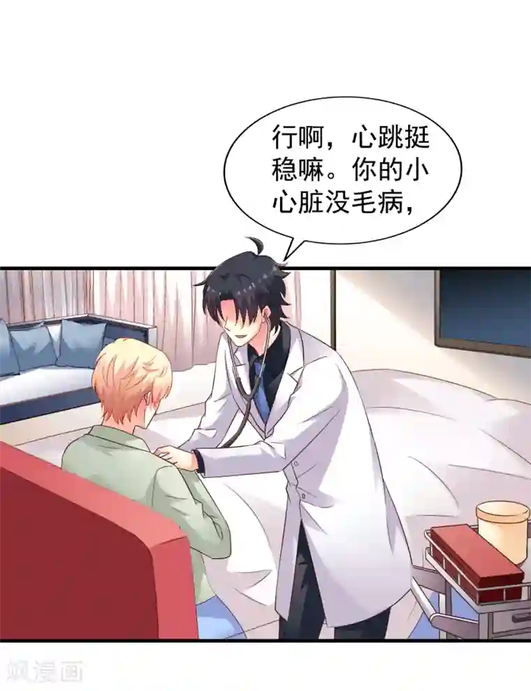 谋心游戏第88话 做你的私人医生