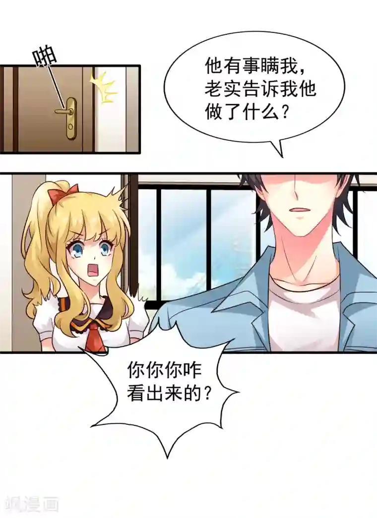 谋心游戏第88话 做你的私人医生