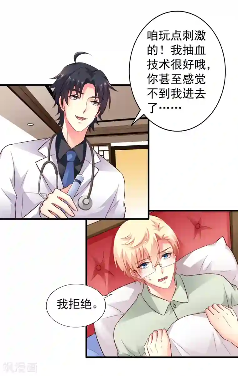 谋心游戏第88话 做你的私人医生