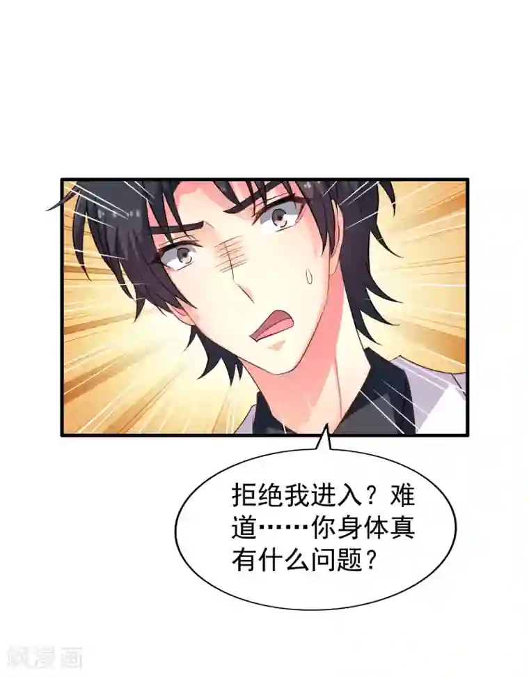 谋心游戏第88话 做你的私人医生