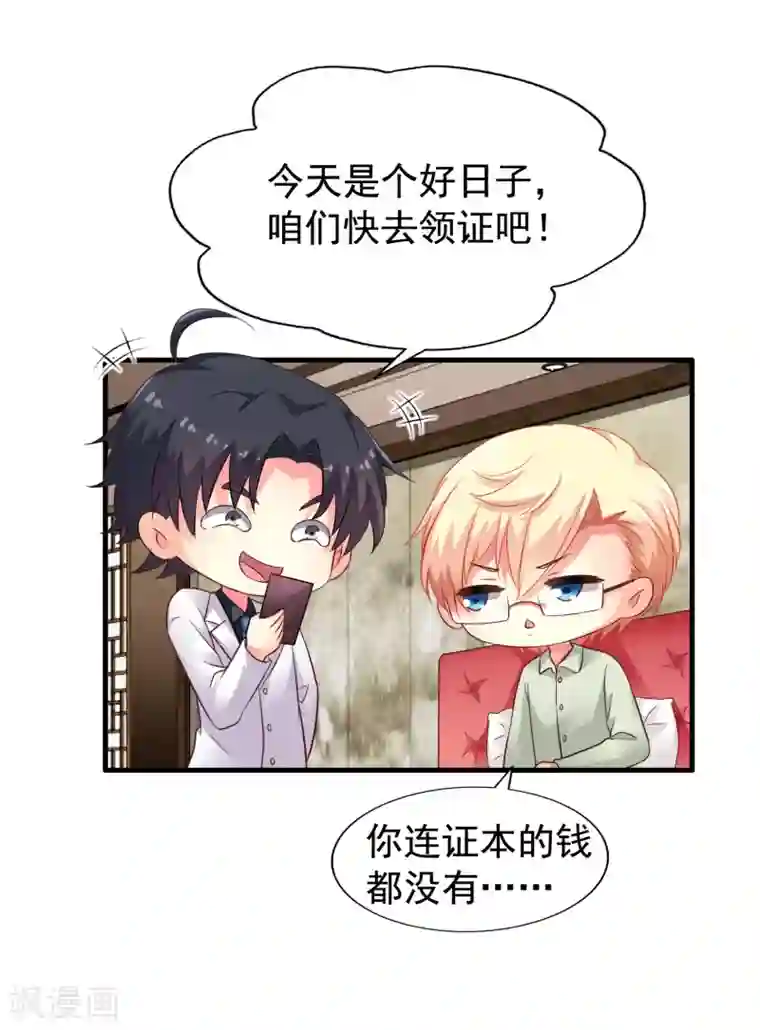 谋心游戏第88话 做你的私人医生