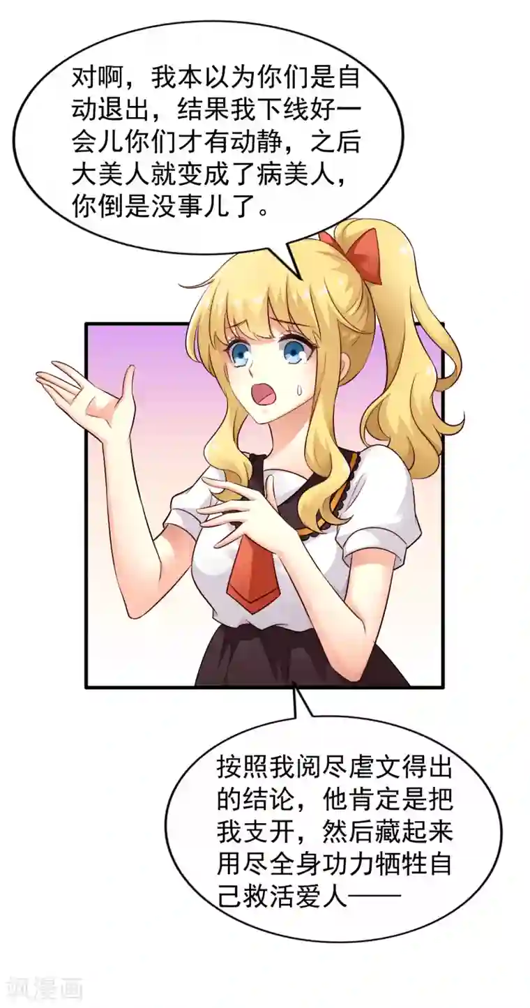 谋心游戏第88话 做你的私人医生