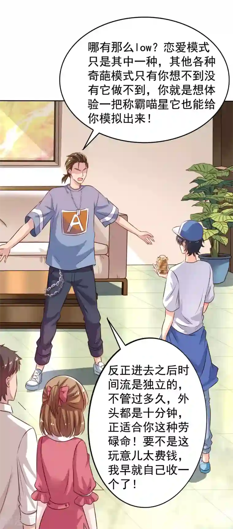 谋心游戏第1话 床上怎么有个男人？